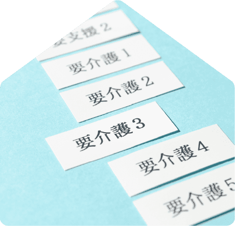 介護保険認定のイメージ画像